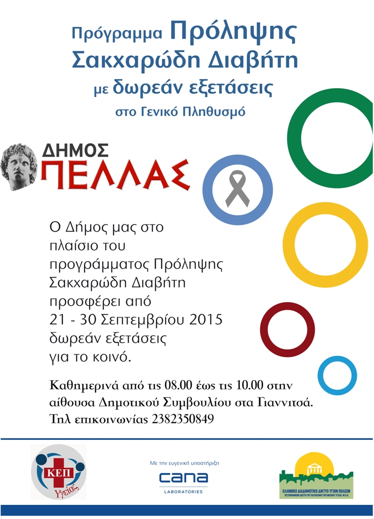 diabetes dimos_pellas_v3